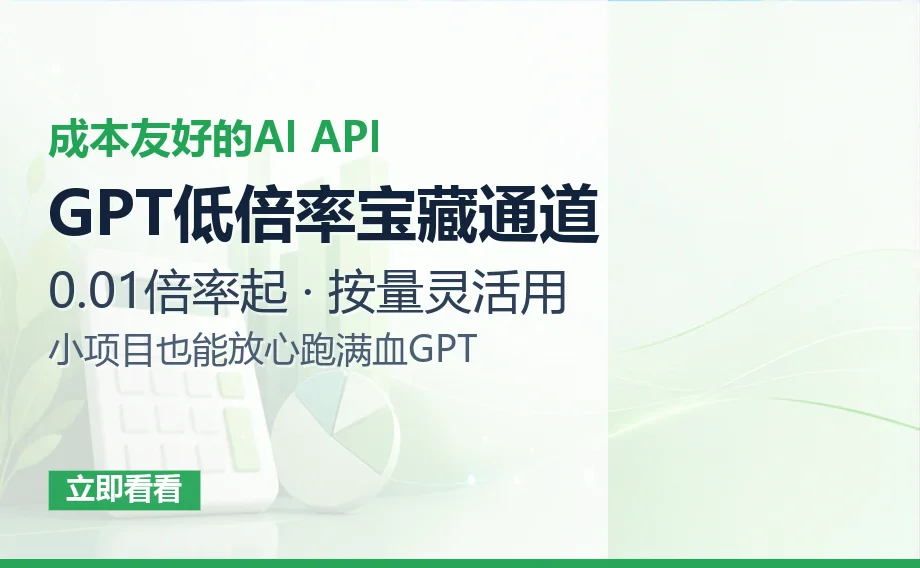 GPT低倍率宝藏通道
