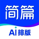 简篇AI排版