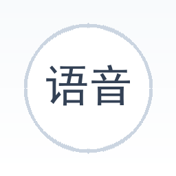 语音平台