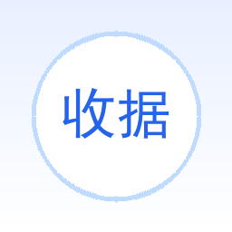 收据提取