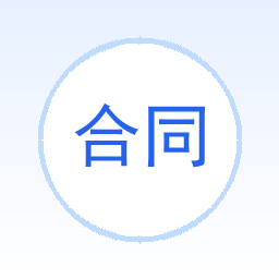合同检索