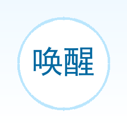 唤醒食物