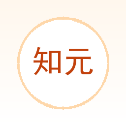 知元AI