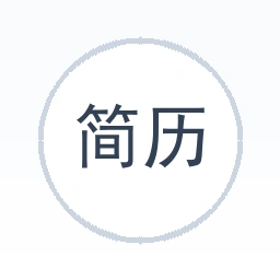 简历检查