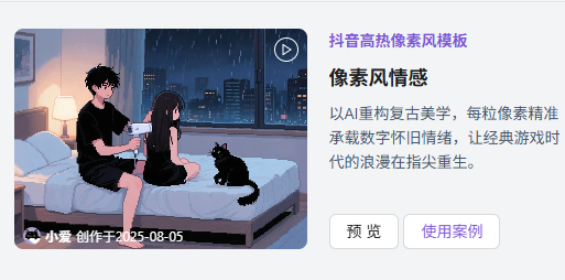 抖音高热像素风动画